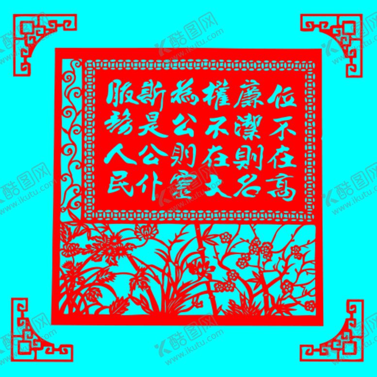 编号：25904110090328049280【酷图网】源文件下载-为人民服务剪纸