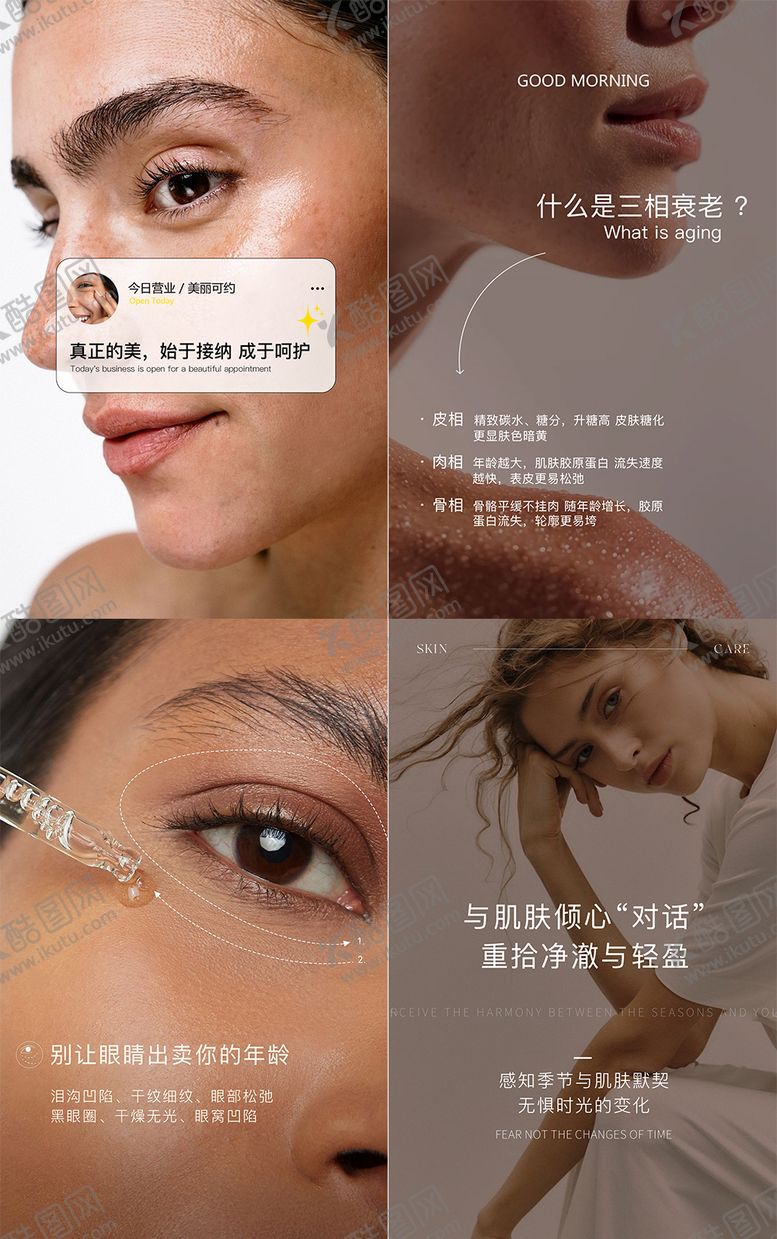 编号：87273209061748211918【酷图网】源文件下载-护肤美业日签早安海报