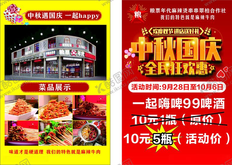 编号：76937012100654526535【酷图网】源文件下载-中秋国庆