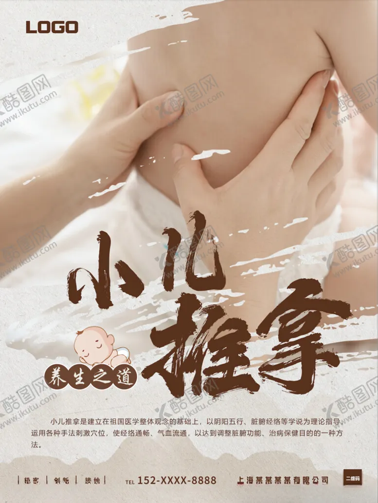 编号：54563102221307312211【酷图网】源文件下载-国风淡色系小儿推拿海报