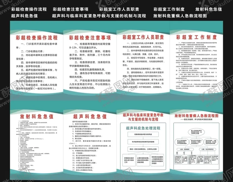编号：30590404222221352722【酷图网】源文件下载-医院彩超市制度