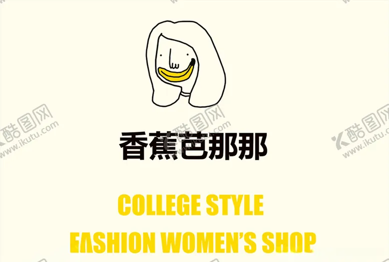 编号：59998505022248469577【酷图网】源文件下载-香蕉芭那那