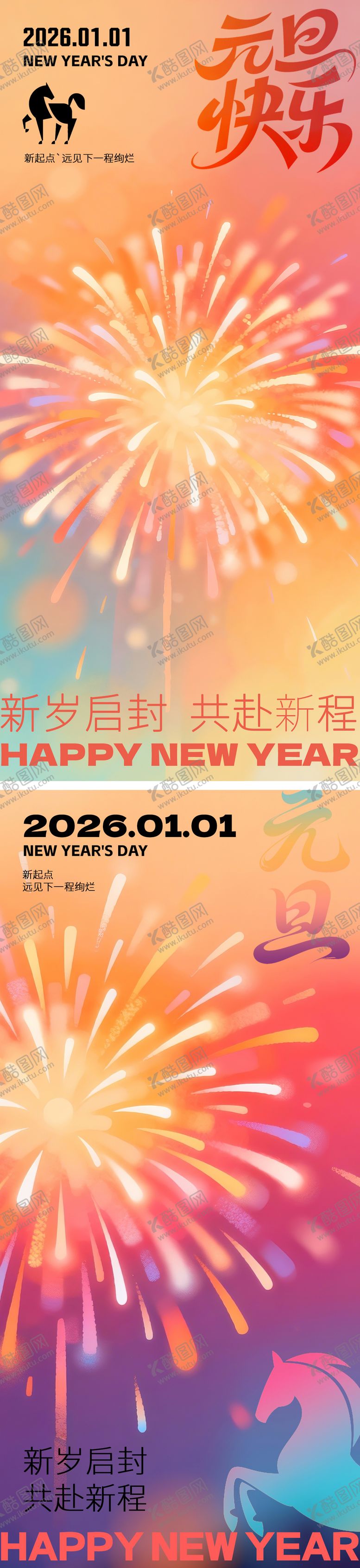 编号：45329712231940323619【酷图网】源文件下载-元旦海报