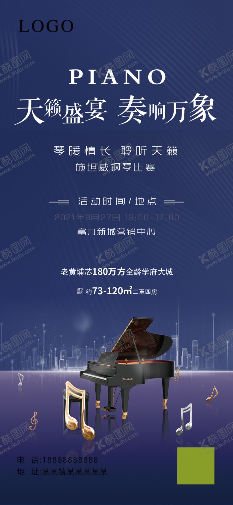 编号：65264804070109015043【酷图网】源文件下载-天籁钢琴演奏会宣传海报