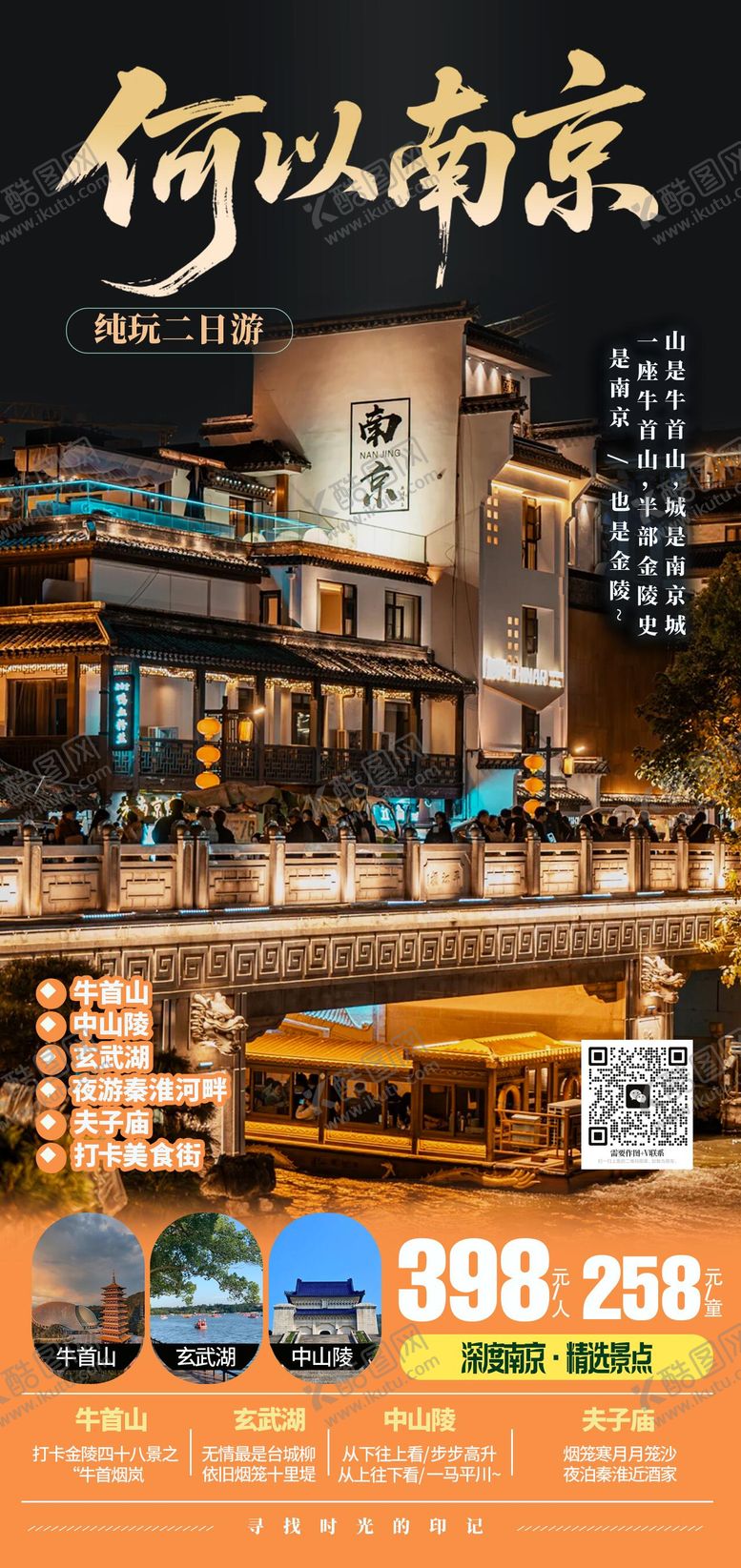 编号：79435502220207255798【酷图网】源文件下载-南京海报