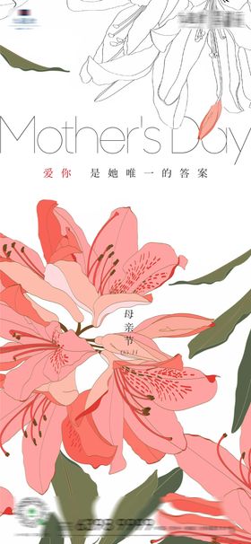 地产母亲节节日海报