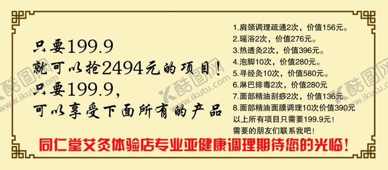 编号：79238410180252504768【酷图网】源文件下载-同仁堂健康管理瑶浴体验卡券肩颈