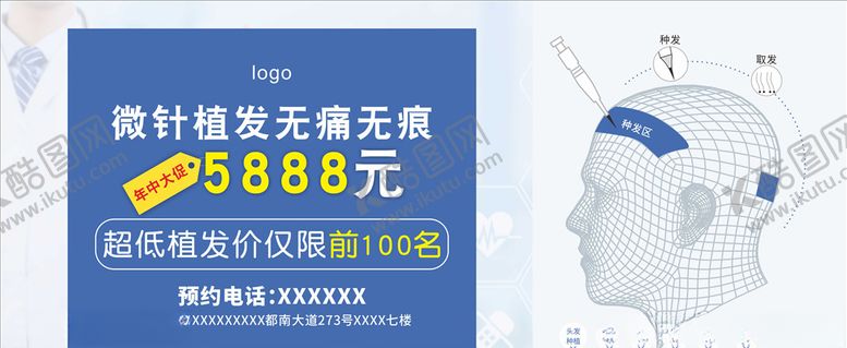 编号：97860107090232151071【酷图网】源文件下载-微针种植头发