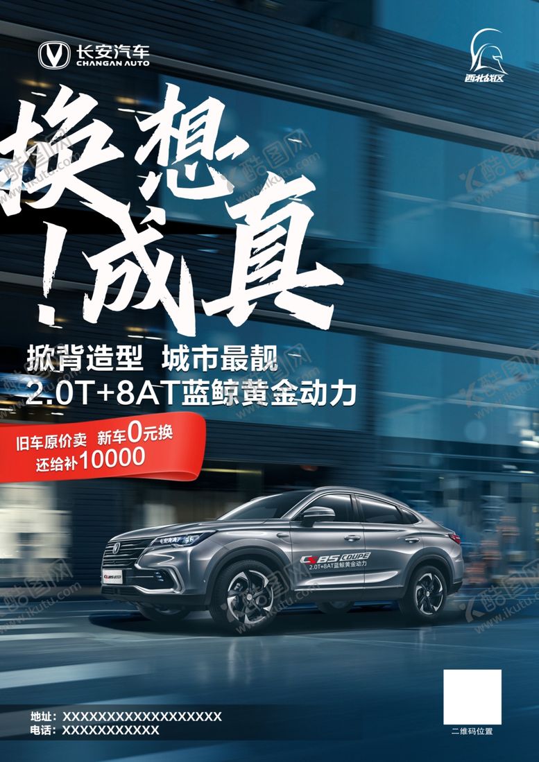 编号：44777803252348298527【酷图网】源文件下载-汽车海报