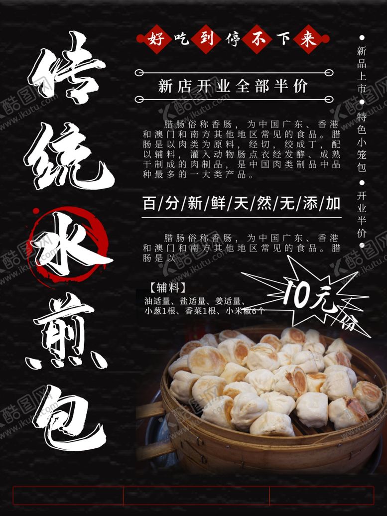 编号：17813910272143071677【酷图网】源文件下载-传统水煎包