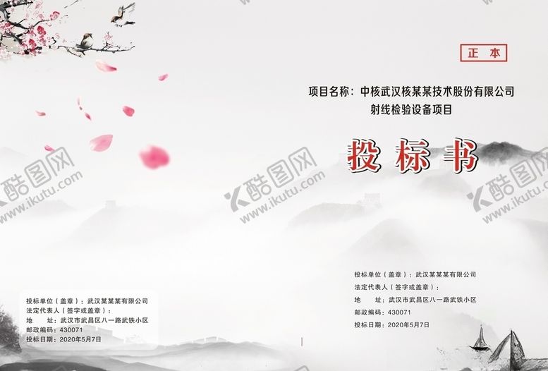 编号：45639006260804599178【酷图网】源文件下载-水墨封面