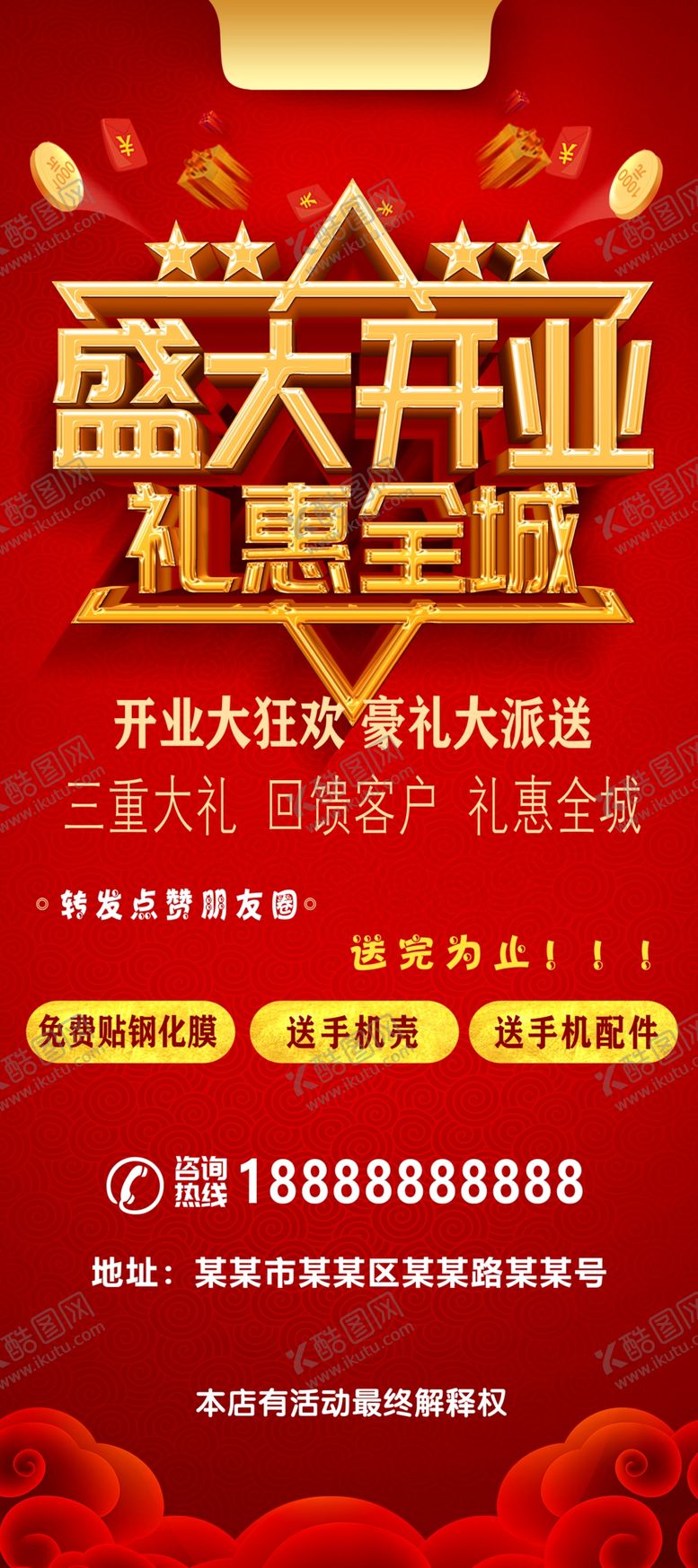 编号：12551707031216428334【酷图网】源文件下载-开业展架