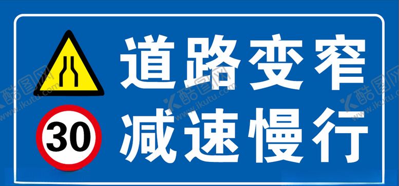 编号：36089607020010357490【酷图网】源文件下载-道路变窄减速慢行