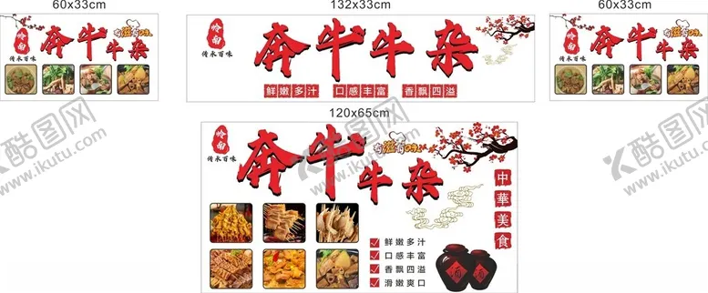 编号：39026402051219439407【酷图网】源文件下载-牛杂