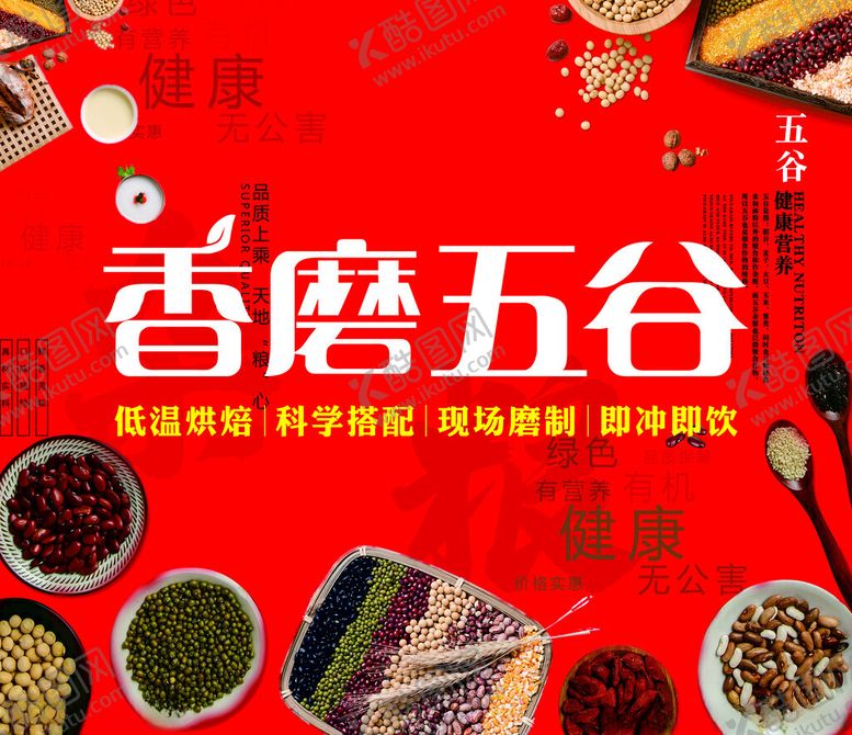 编号：29967804011808118315【酷图网】源文件下载-五谷杂粮