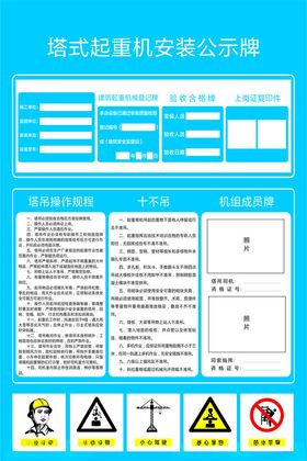 塔式起重机安全公示牌