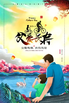 父亲节天猫快乐闪屏