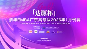 高尔夫赛事背景板