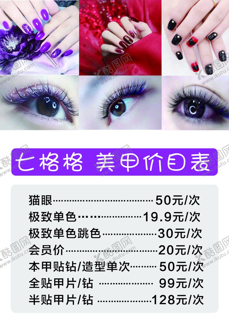 编号：12711910261336024973【酷图网】源文件下载-美甲眉睫