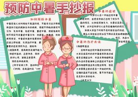 暑假小报