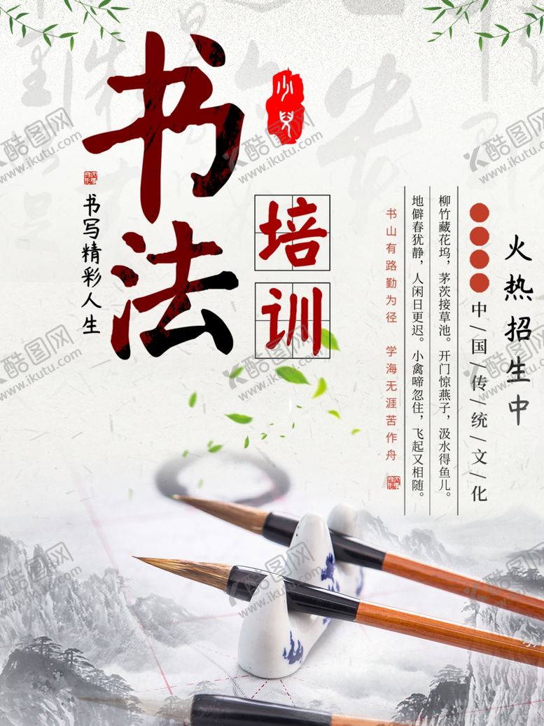 编号：15570209300302354014【酷图网】源文件下载-书法培训