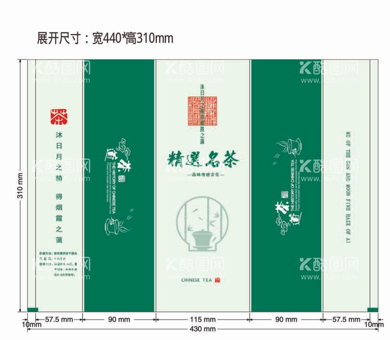 编号：24051212030631093747【酷图网】源文件下载-精选名茶