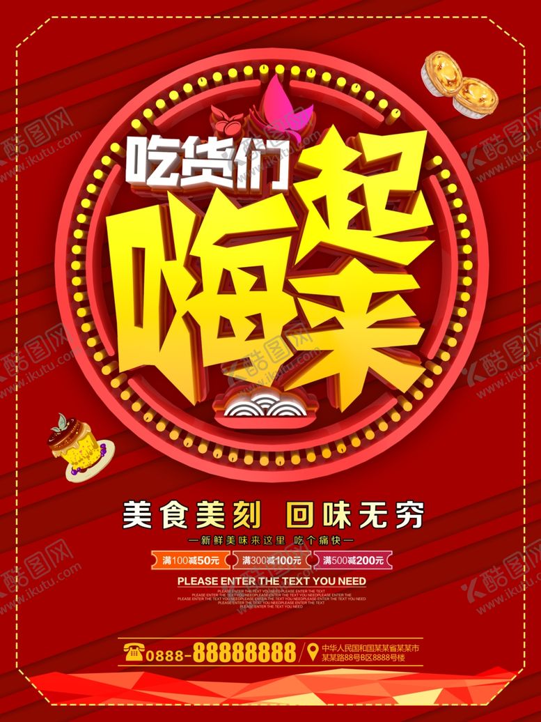 编号：54626807040610243979【酷图网】源文件下载-吃货节