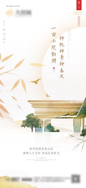 芒种海报