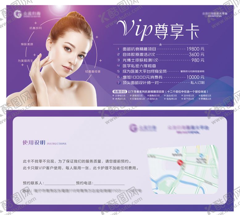 编号：98725911261157107017【酷图网】源文件下载-医美vip卡