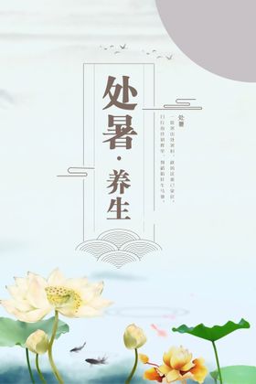 编号：94136209202226294903【酷图网】源文件下载-处暑