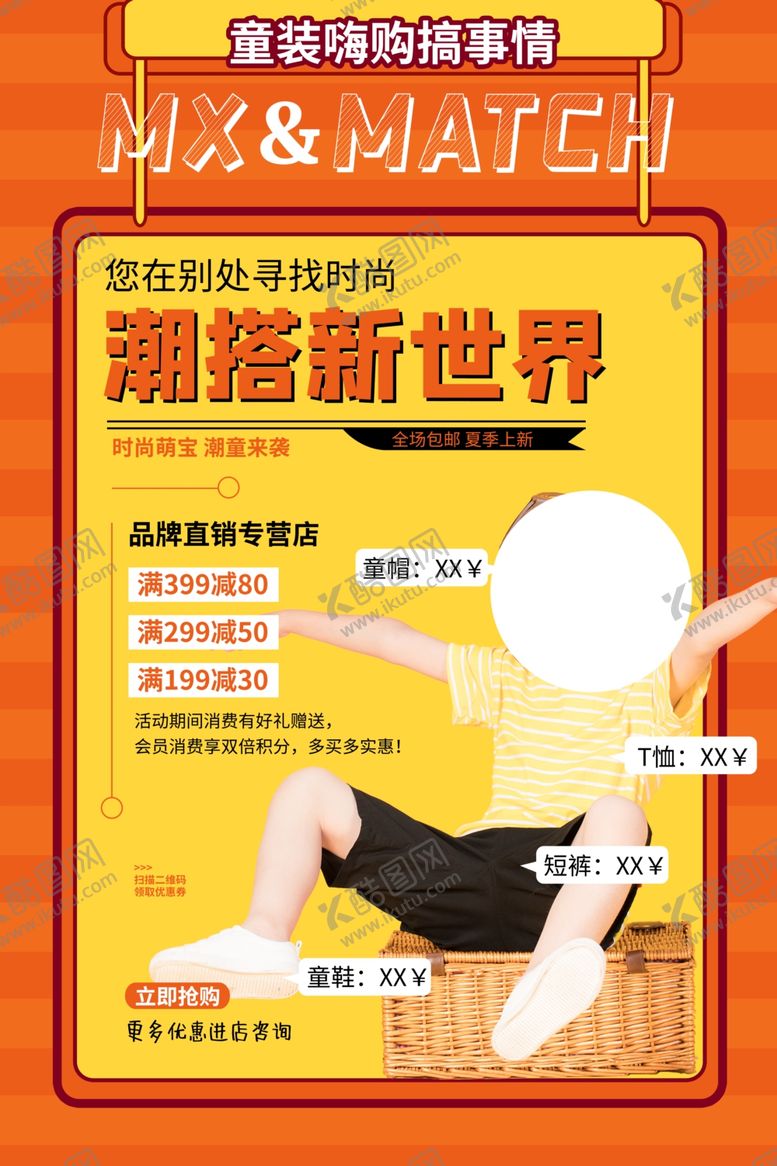 编号：33606004102105539125【酷图网】源文件下载-童装服饰促销活动海报素材