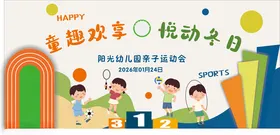 幼儿园亲子运动会