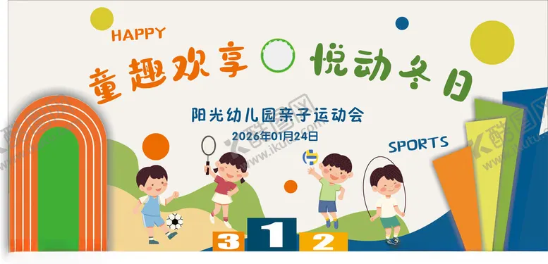 编号：39379904061928508306【酷图网】源文件下载-幼儿园亲子运动会