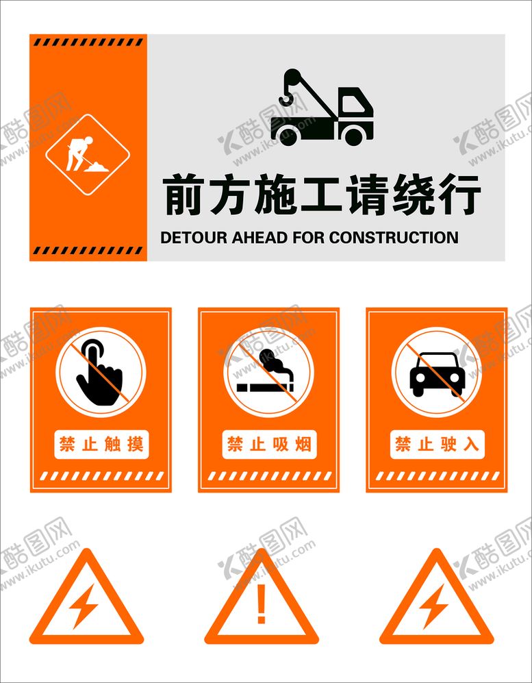 编号：76028010161250153177【酷图网】源文件下载-工地施工警示警告牌