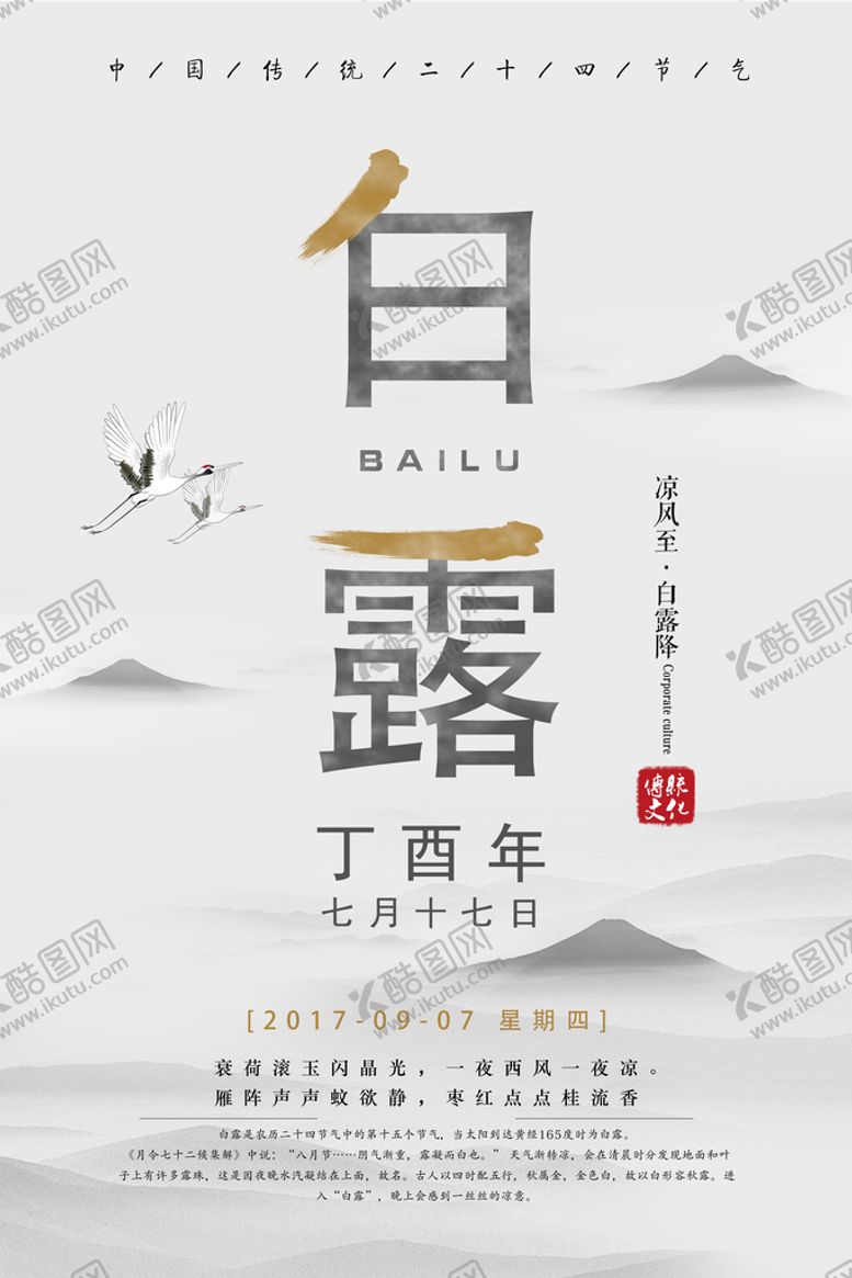 编号：60439109250748360329【酷图网】源文件下载-白露节气海报