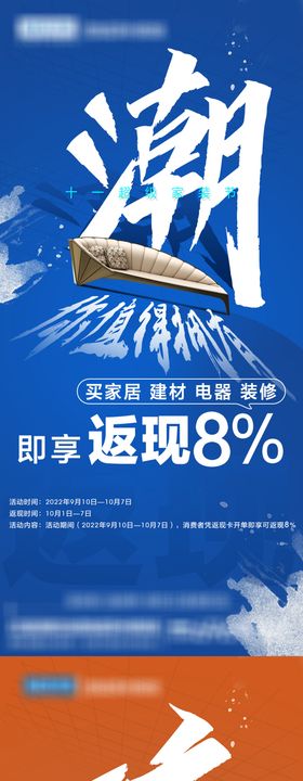 家居促销海报