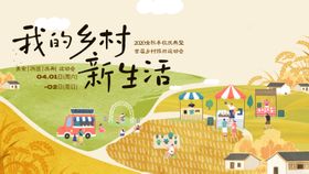 乡村振兴创意活动展板