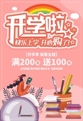 开学季
