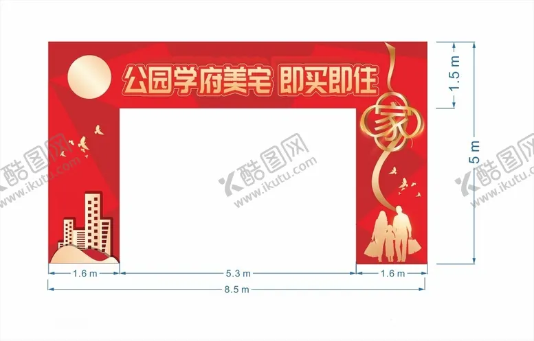 编号：46837402210345279760【酷图网】源文件下载-地产拱门