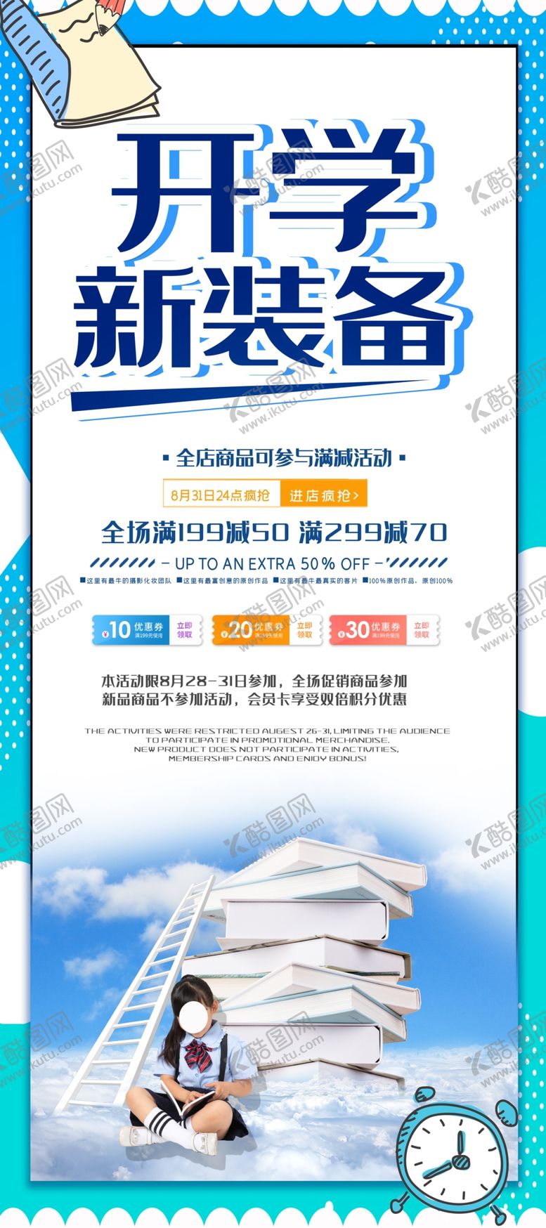 编号：28206309280441544628【酷图网】源文件下载-开学季