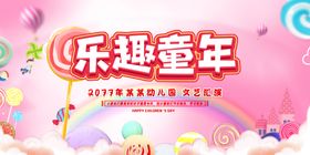 编号：68534909240436144305【酷图网】源文件下载-六一儿童节文艺汇演背景图片