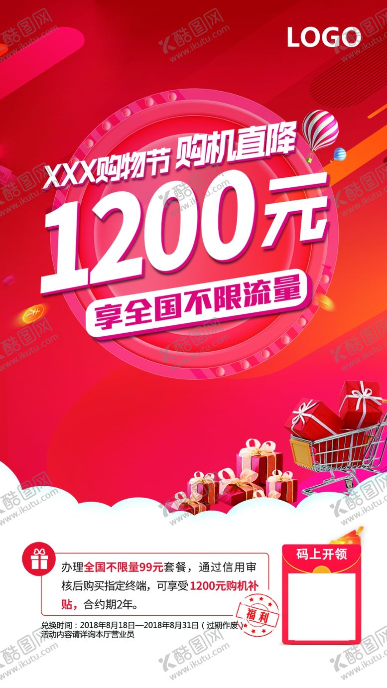 编号：18263710190250268917【酷图网】源文件下载-购机直降