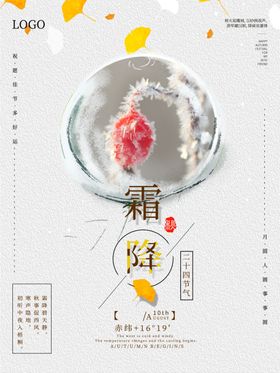霜降