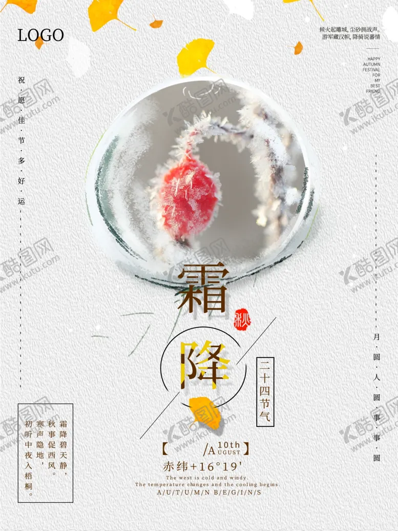 编号：51729706251536499990【酷图网】源文件下载-霜降