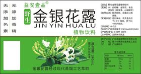 小清新简约野生金银花茶海报