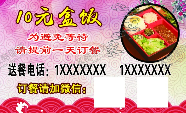 编号：88515906281044228301【酷图网】源文件下载-盒饭名片