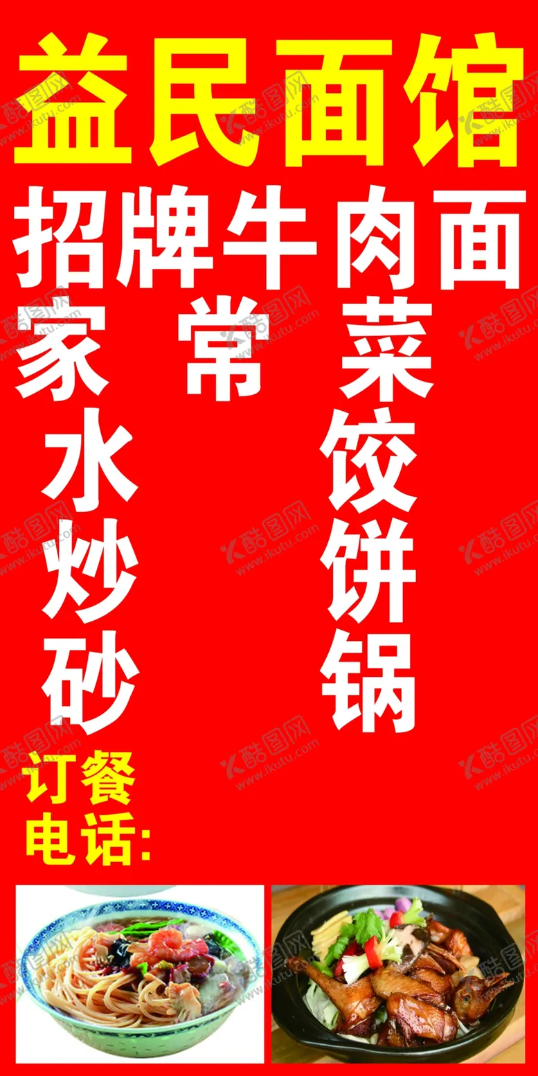 编号：92720801270803398761【酷图网】源文件下载-益民面馆
