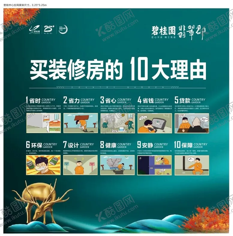 编号：56718912130404598778【酷图网】源文件下载-购房10大亮点