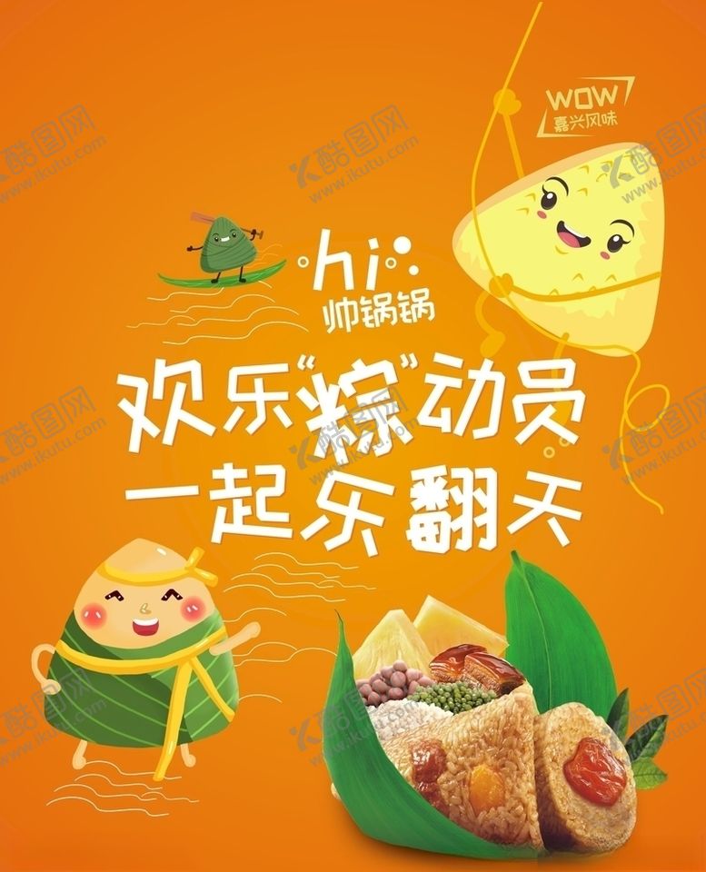 编号：22874806180454483494【酷图网】源文件下载-粽子