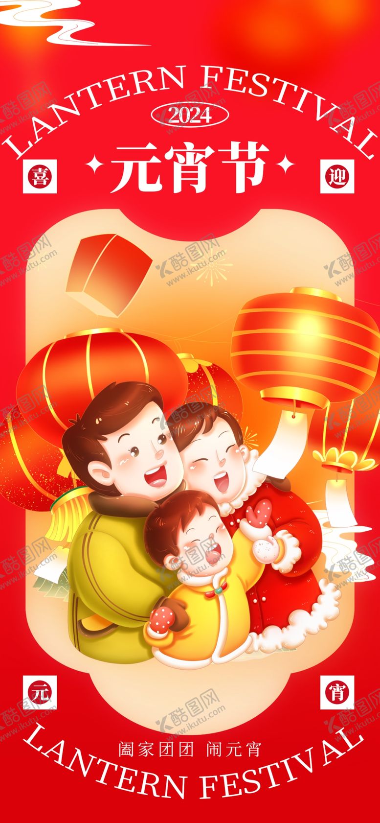 编号：67462503061846322345【酷图网】源文件下载-元宵节